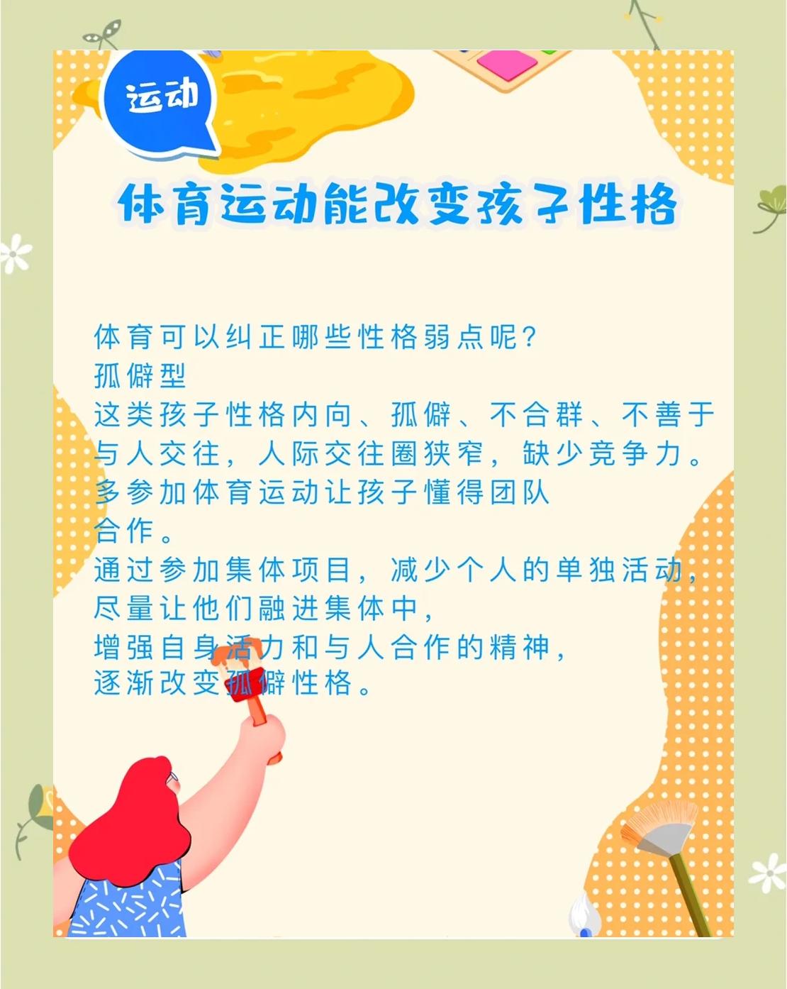 体育活动对学生身心发展的积极影响 体育活动对学生身心发展的积极影响