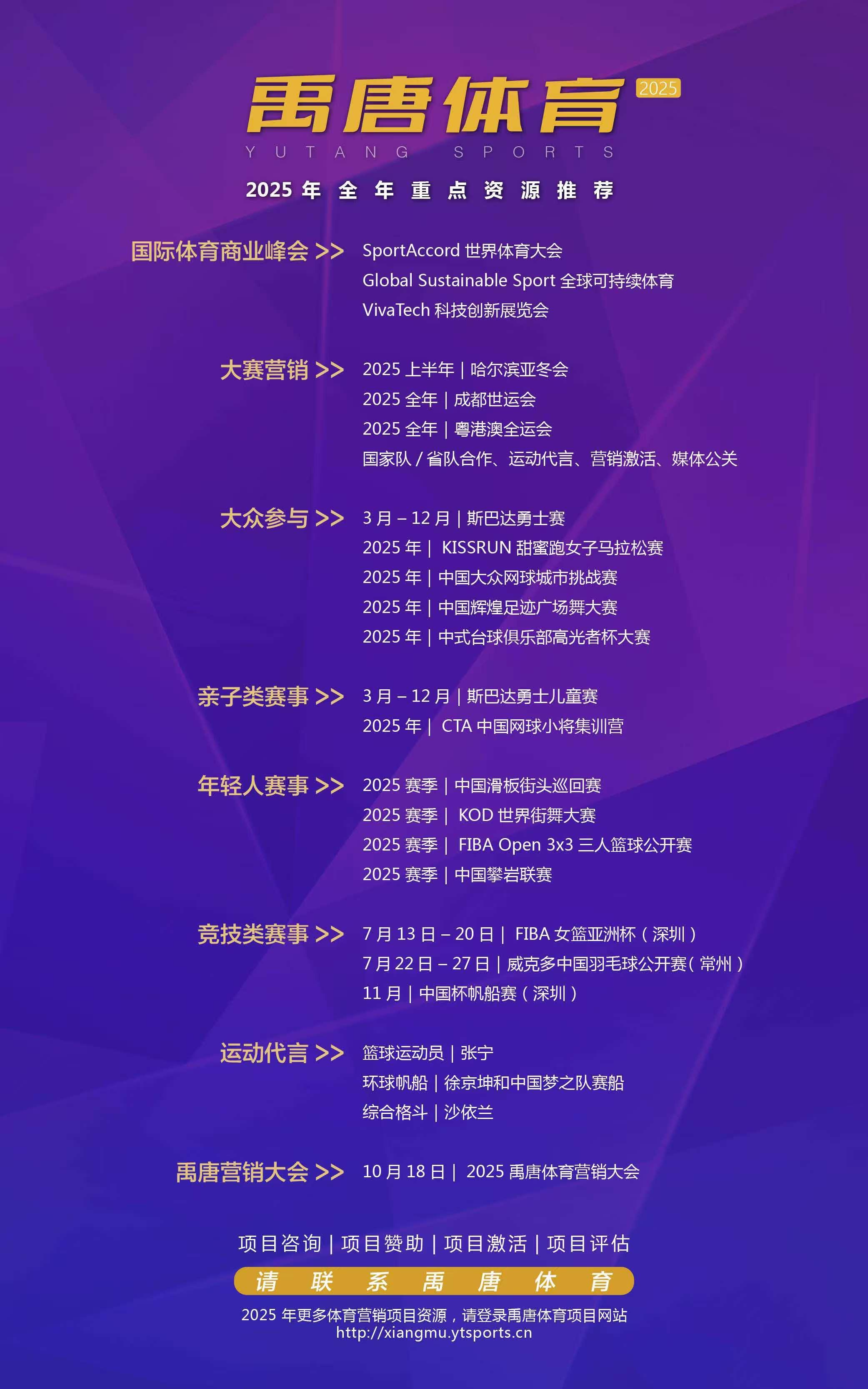 各类赛事对职业运动员转型的影响