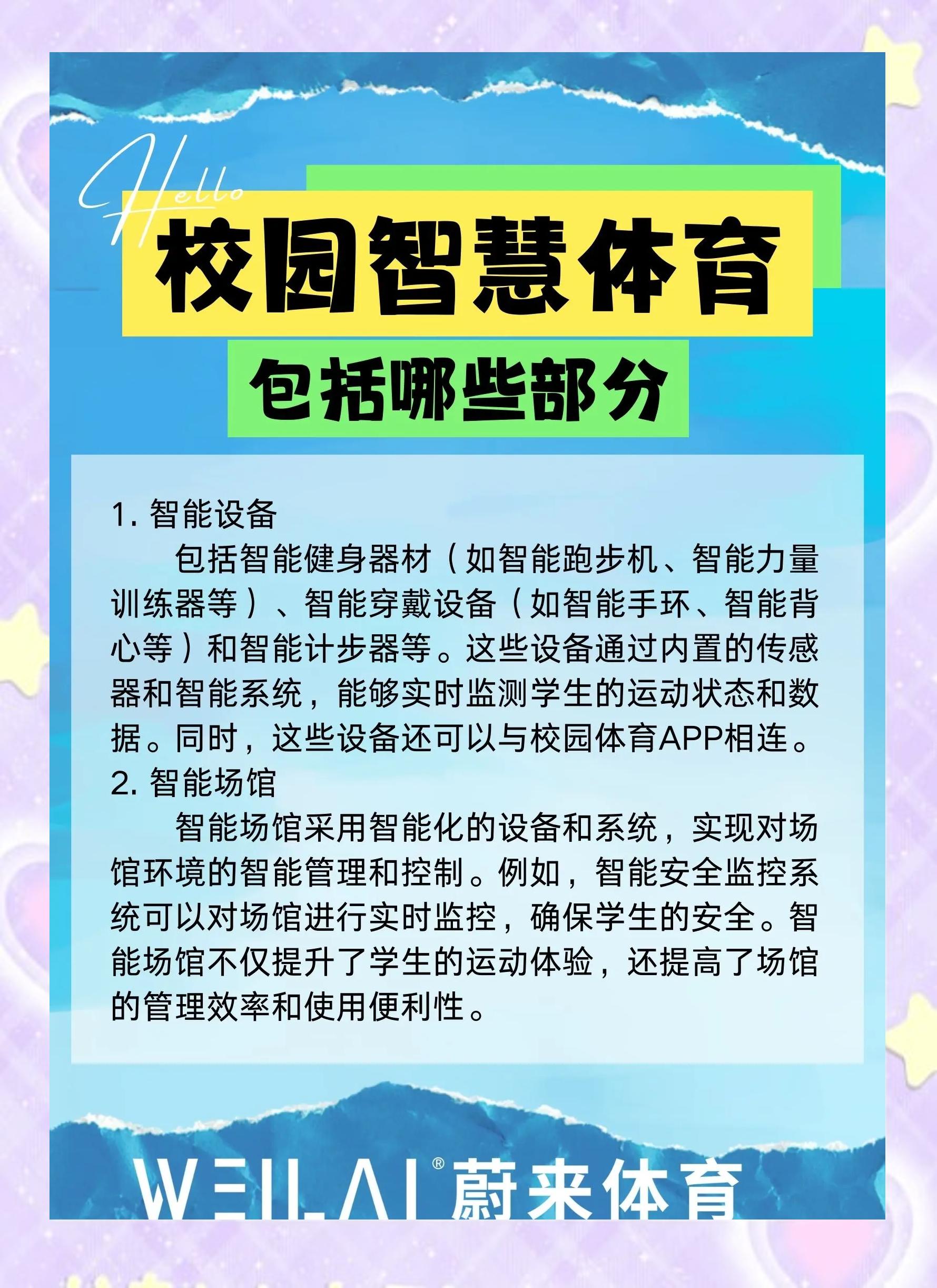 如何建立良好的校园体育氛围？