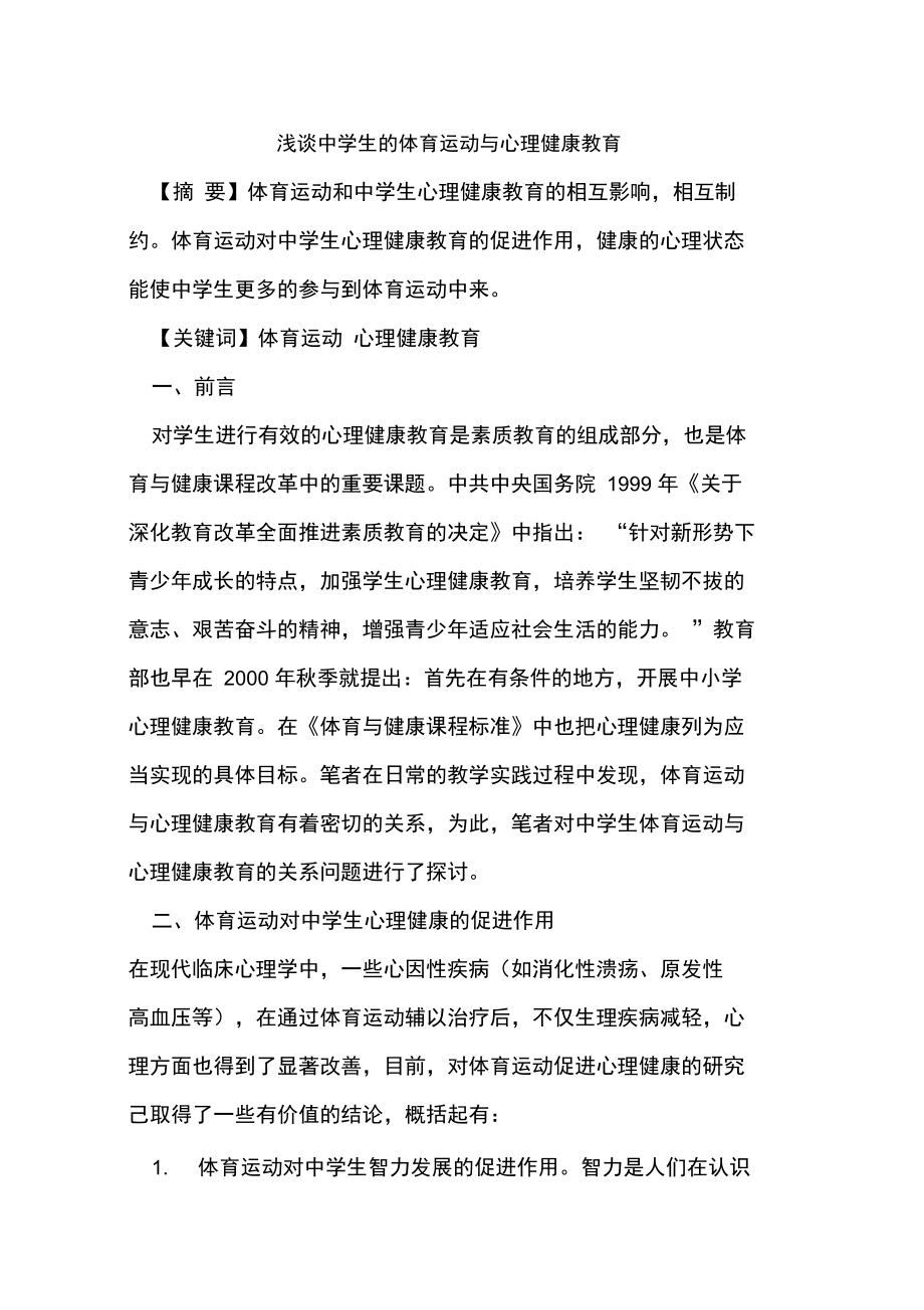 各类体育活动对心理健康的积极影响