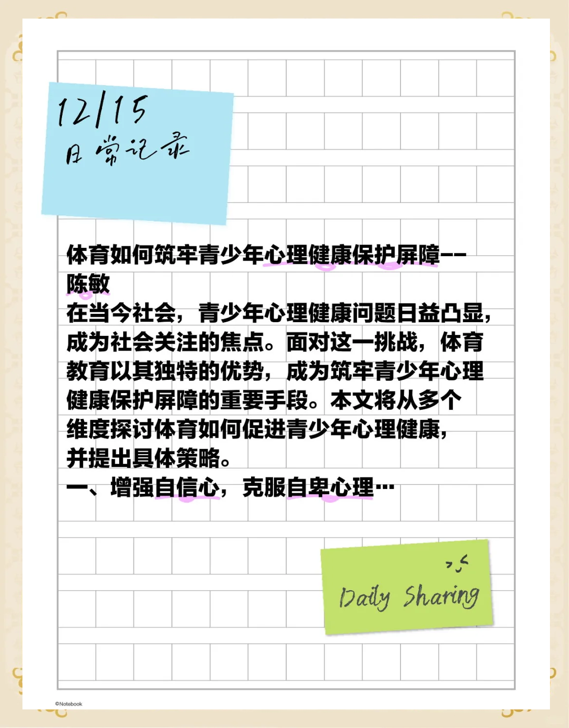 各类体育活动对心理健康的积极影响 各类体育活动对心理健康的积极影响