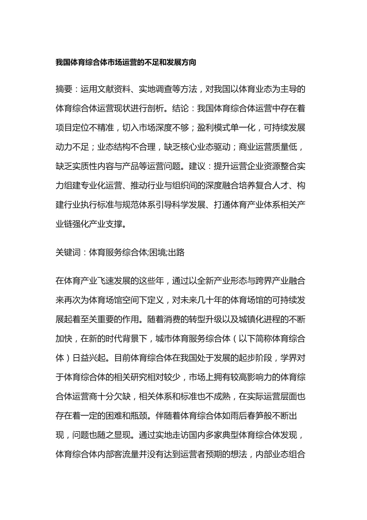 各类体育的竞技特点与发展方向 各类体育的竞技特点与发展方向