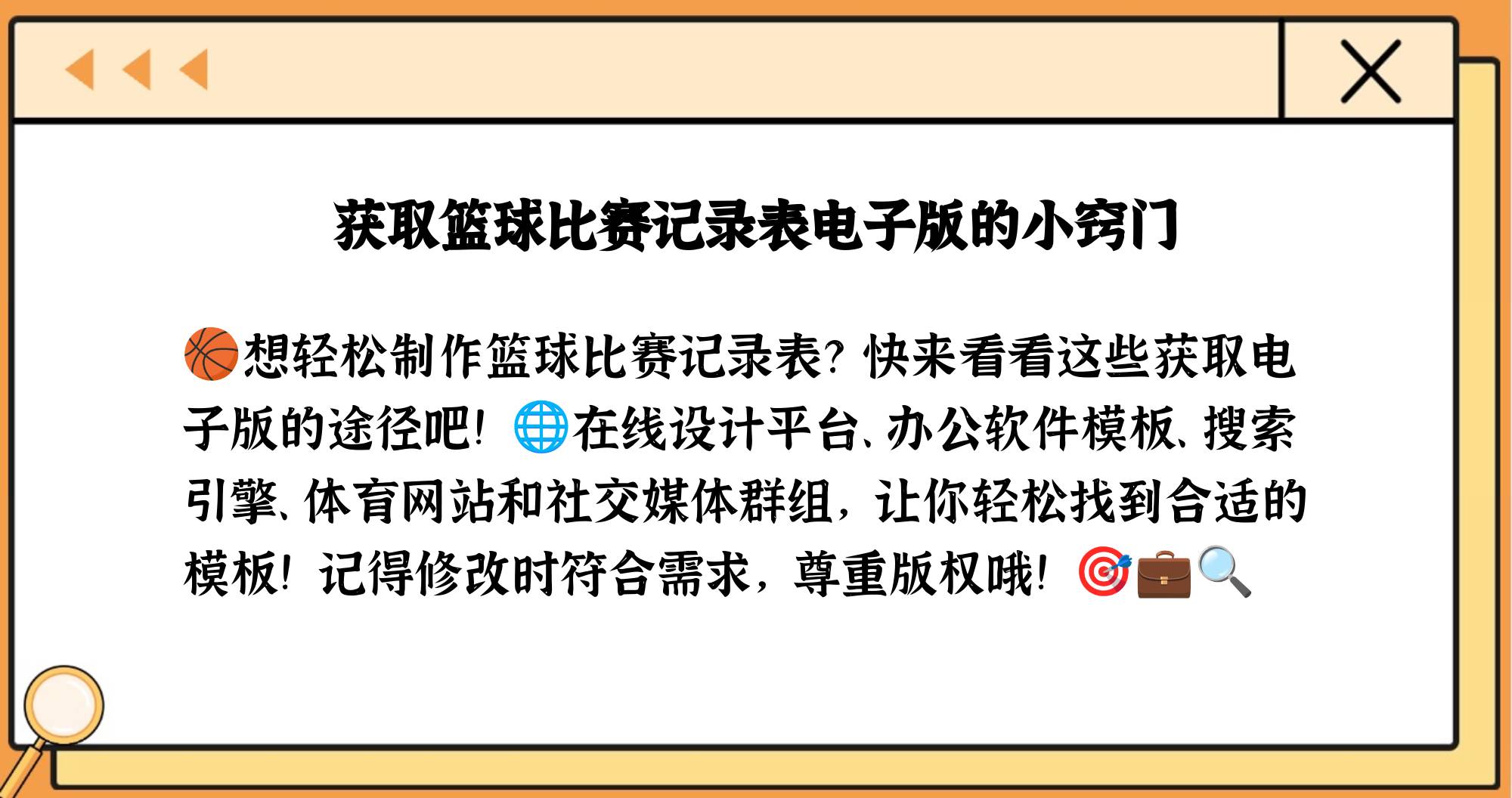 社交媒体在篮球赛事宣传中的作用与策略