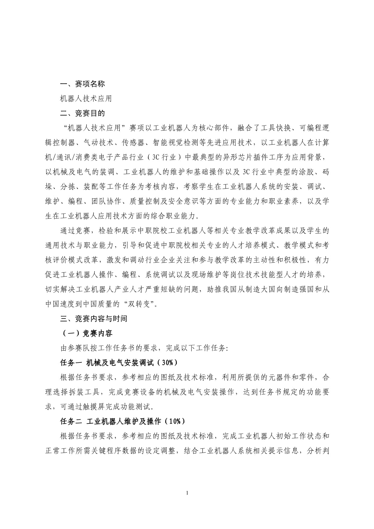各类比赛中的技术进步与应用分析
