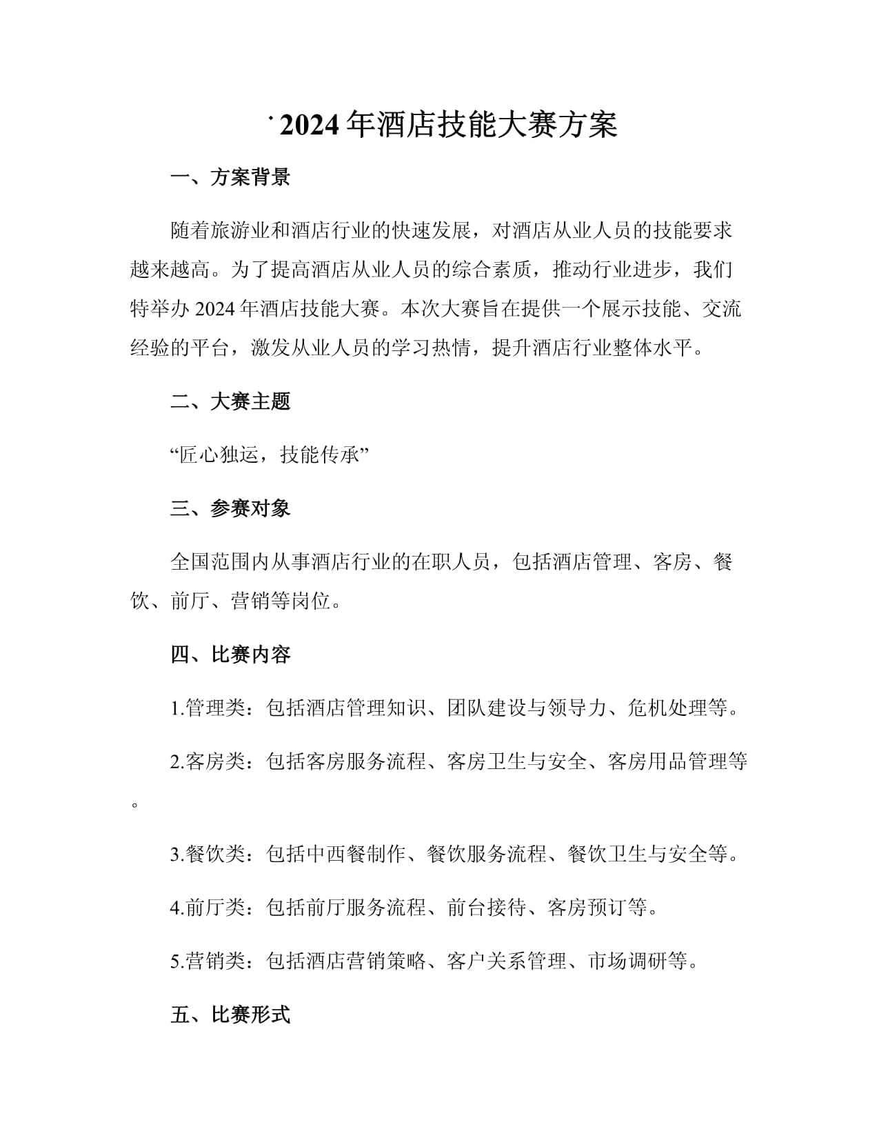 各大赛事的宣传策略与成功案例