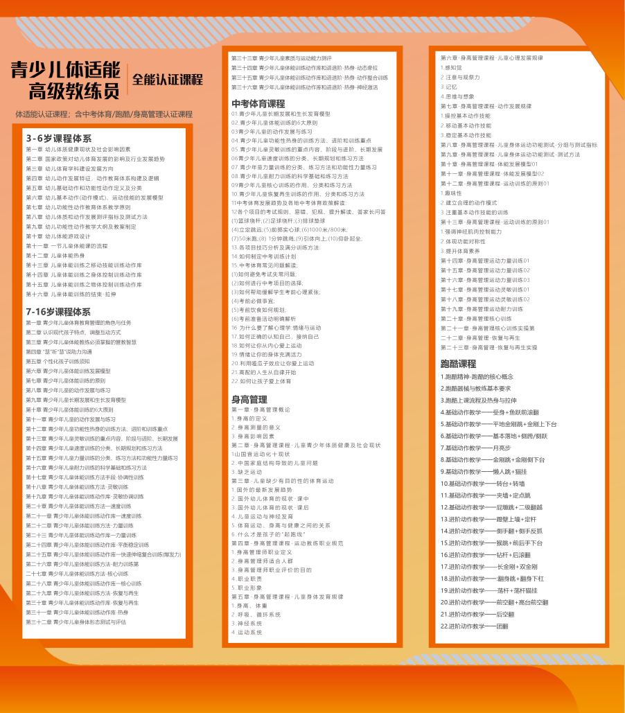 各类体育活动对儿童发展的影响分析