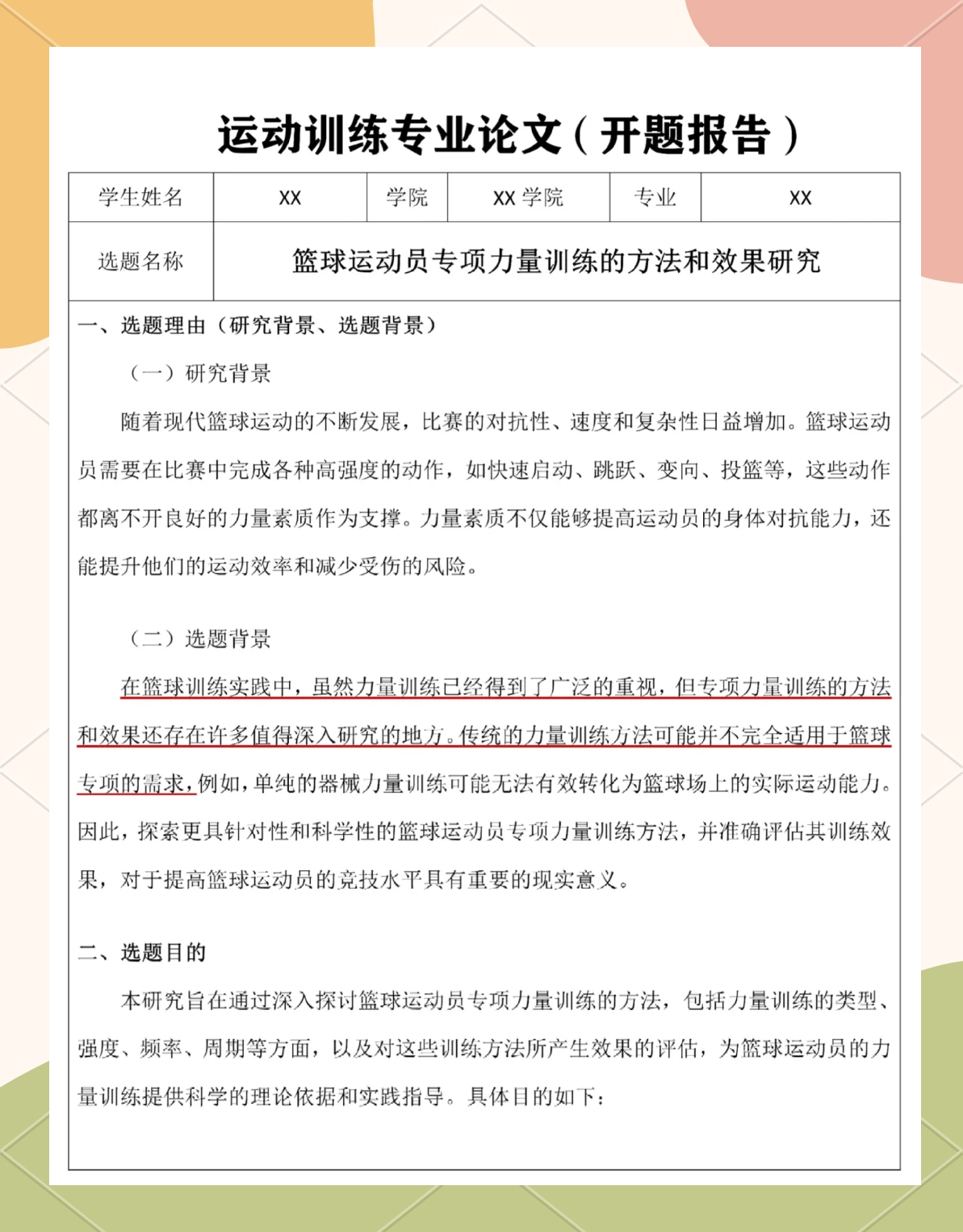 职业运动员的培养与发展路径的规划