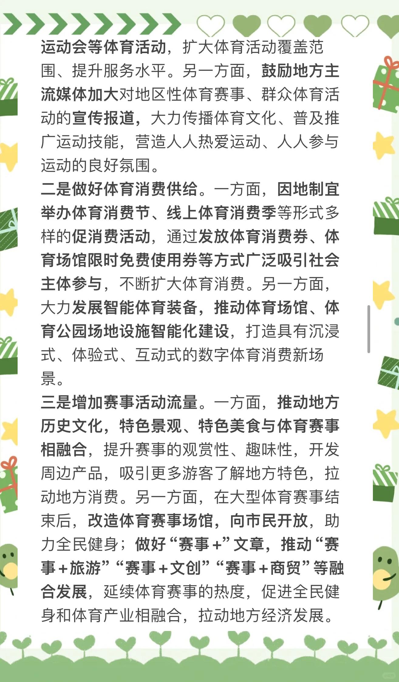 吸引年轻观众参与的体育赛事新策略