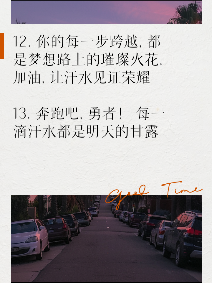 职业运动员的成长与自我激励