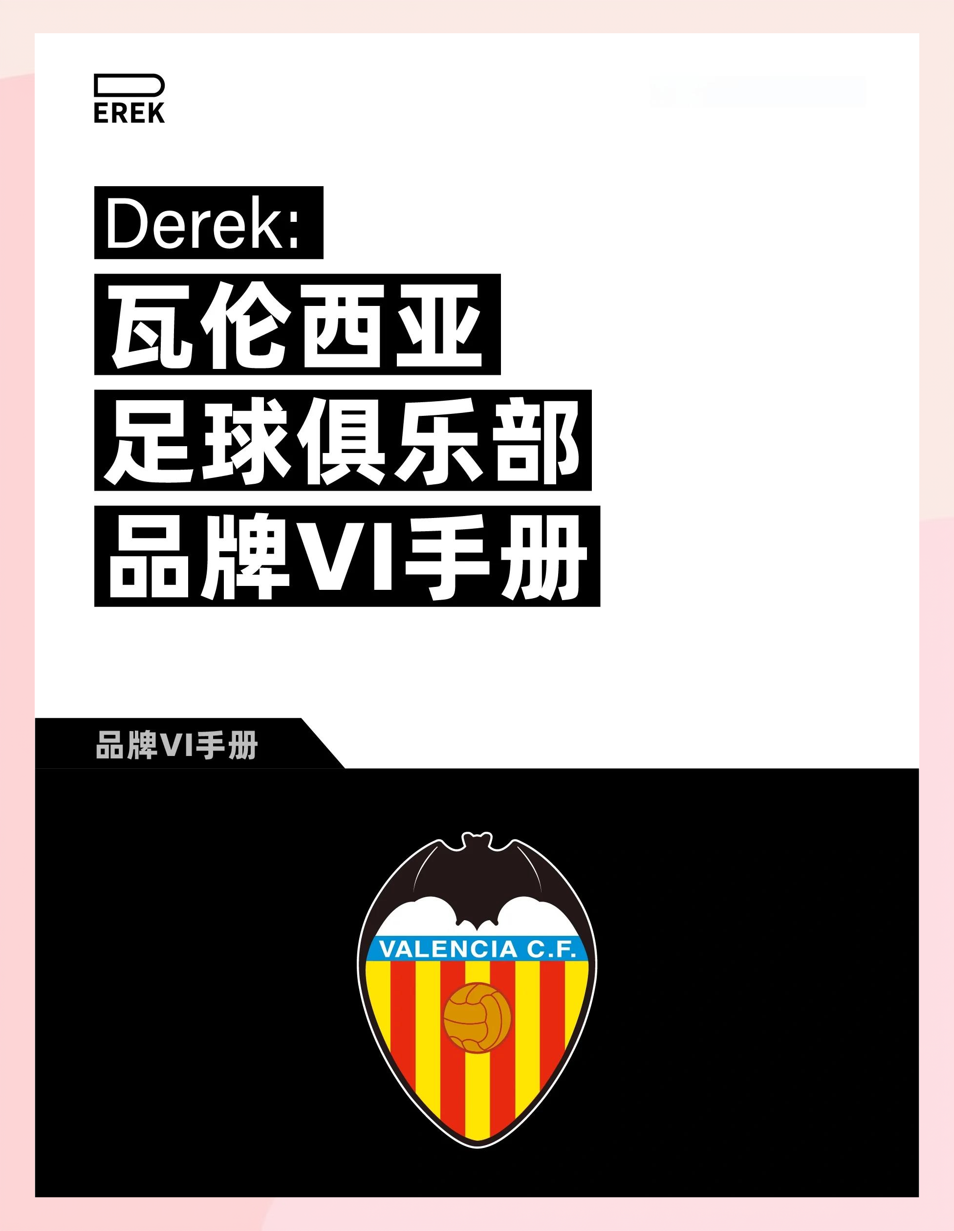 各大俱乐部的品牌战略与市场定位 各大俱乐部的品牌战略与市场定位