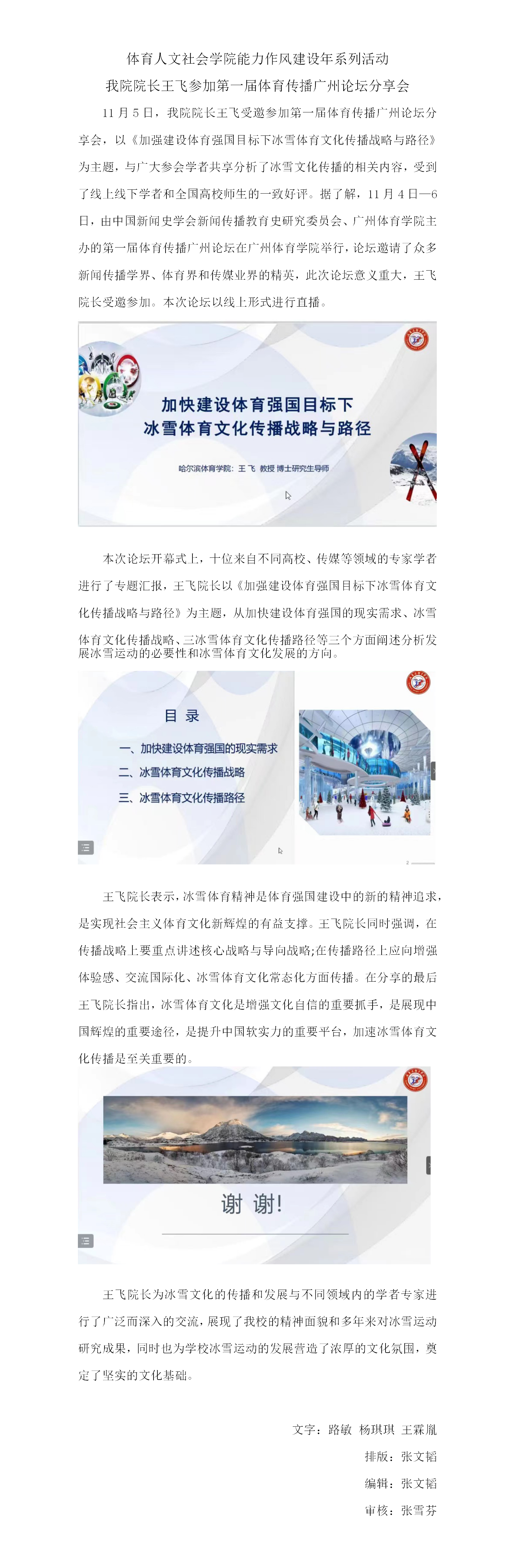 各类体育活动的文化传播意义