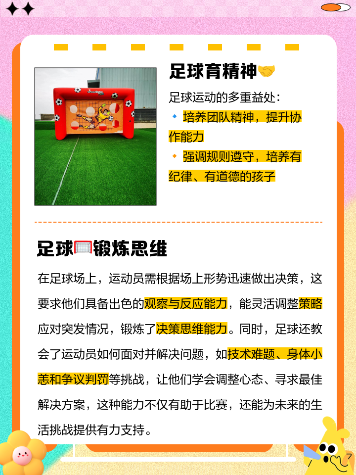 学校体育教育如何促进青少年对足球的兴趣？