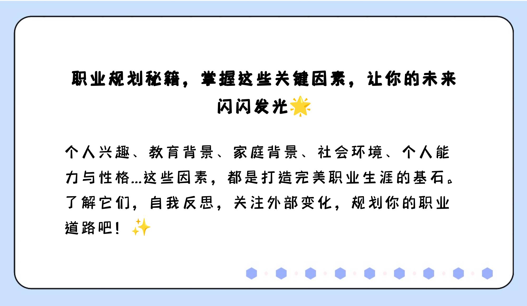 职业生涯中的成功心理扎根与发展 职业生涯中的成功心理扎根与发展