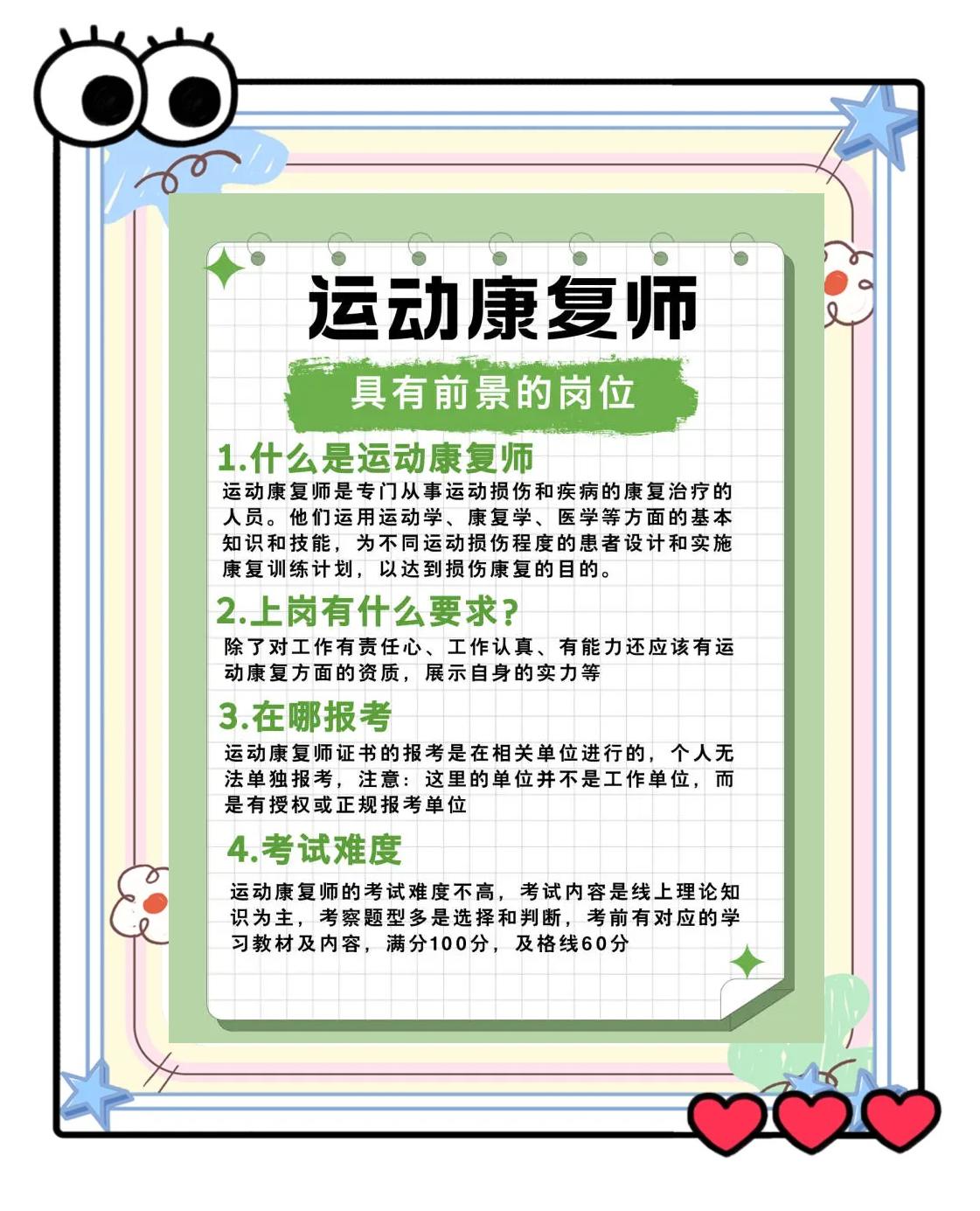 职业运动员面对伤病的调整与恢复体验