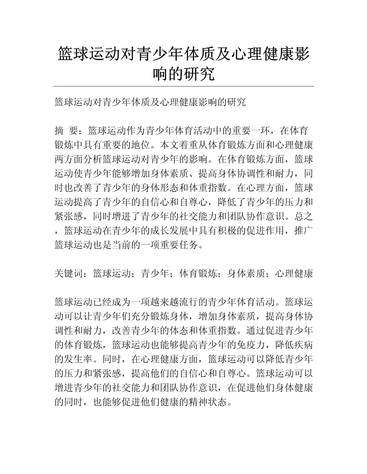 各类运动中的心理素质培养与成功案例
