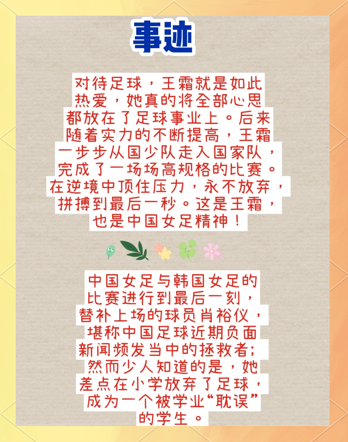 女足在职业体育中的地位提升与挑战的简单介绍 女足在职业体育中的地位提升与挑战的简单介绍