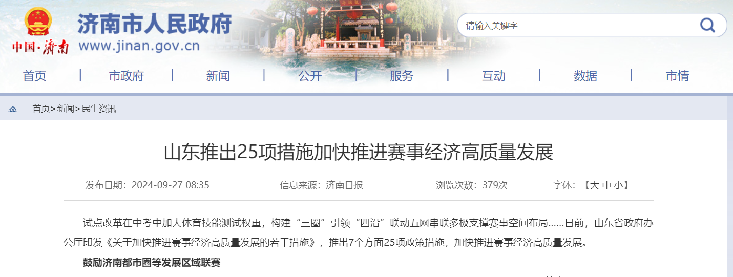 如何提高赛事举办的经济效益？