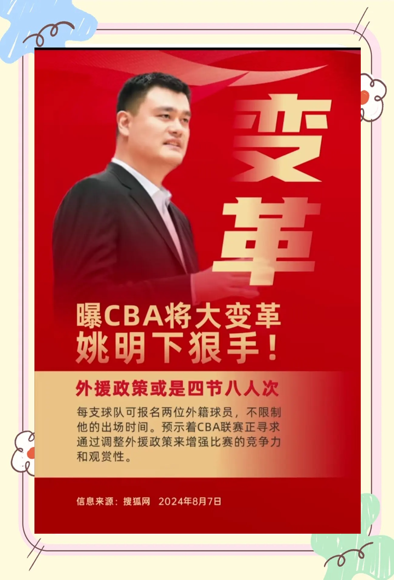 中国篮球的青训营成功故事分享。的简单介绍