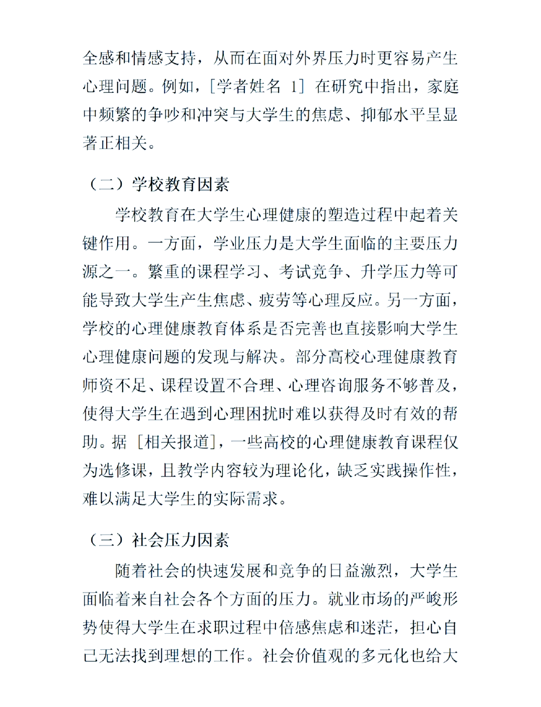 各类比赛中的心理准备与应对策略 各类比赛中的心理准备与应对策略
