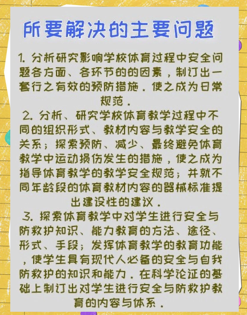 各国青少年体育发展中的支持措施