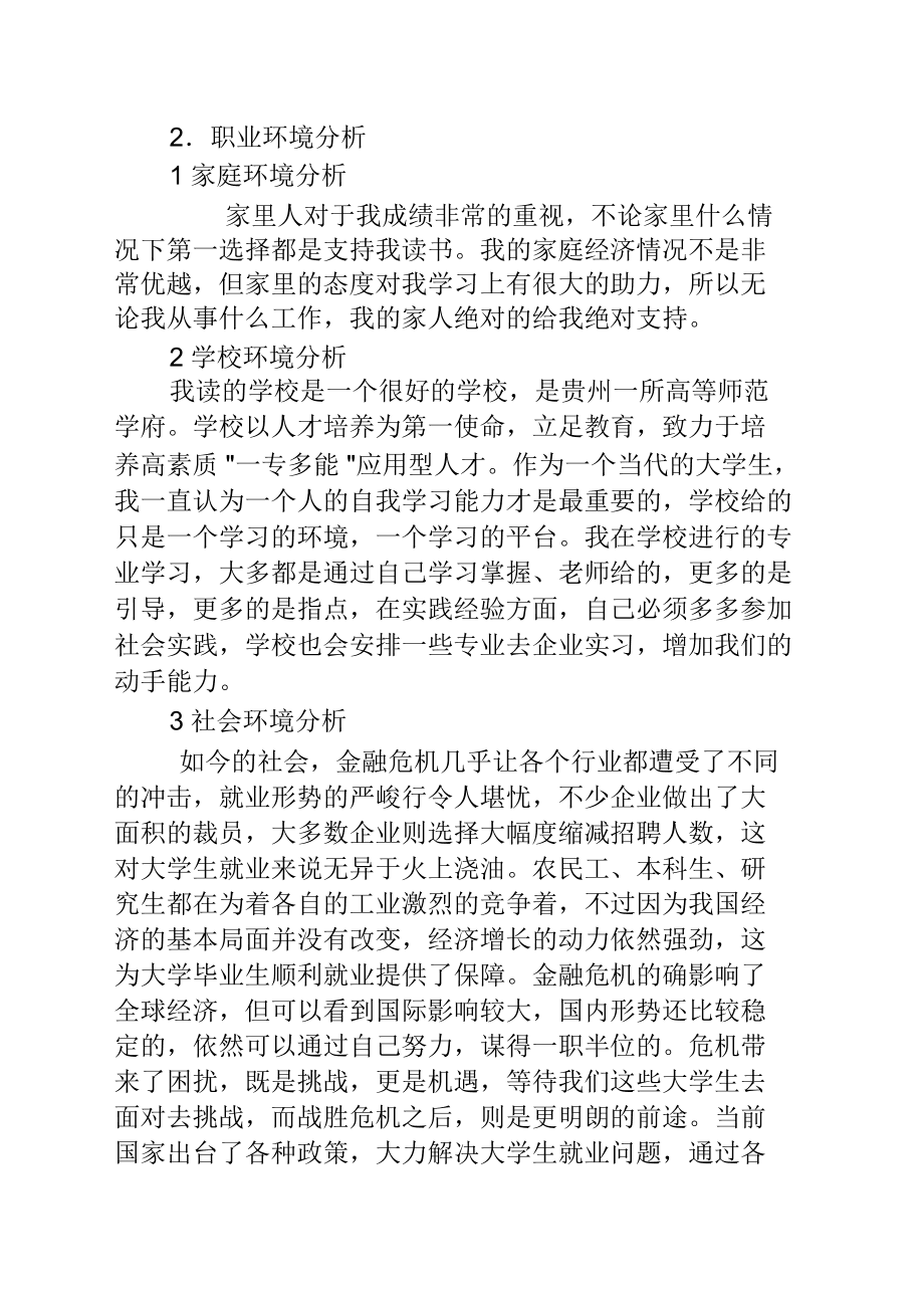 各国体育政策对职业生涯发展的支持