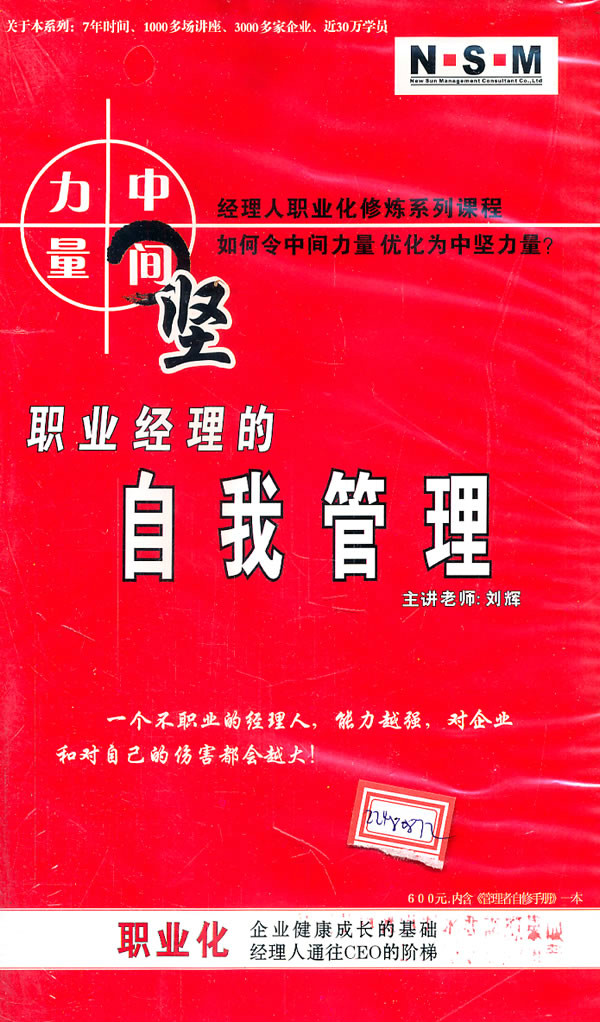 职业运动员的自我管理与发展战略 职业运动员的自我管理与发展战略