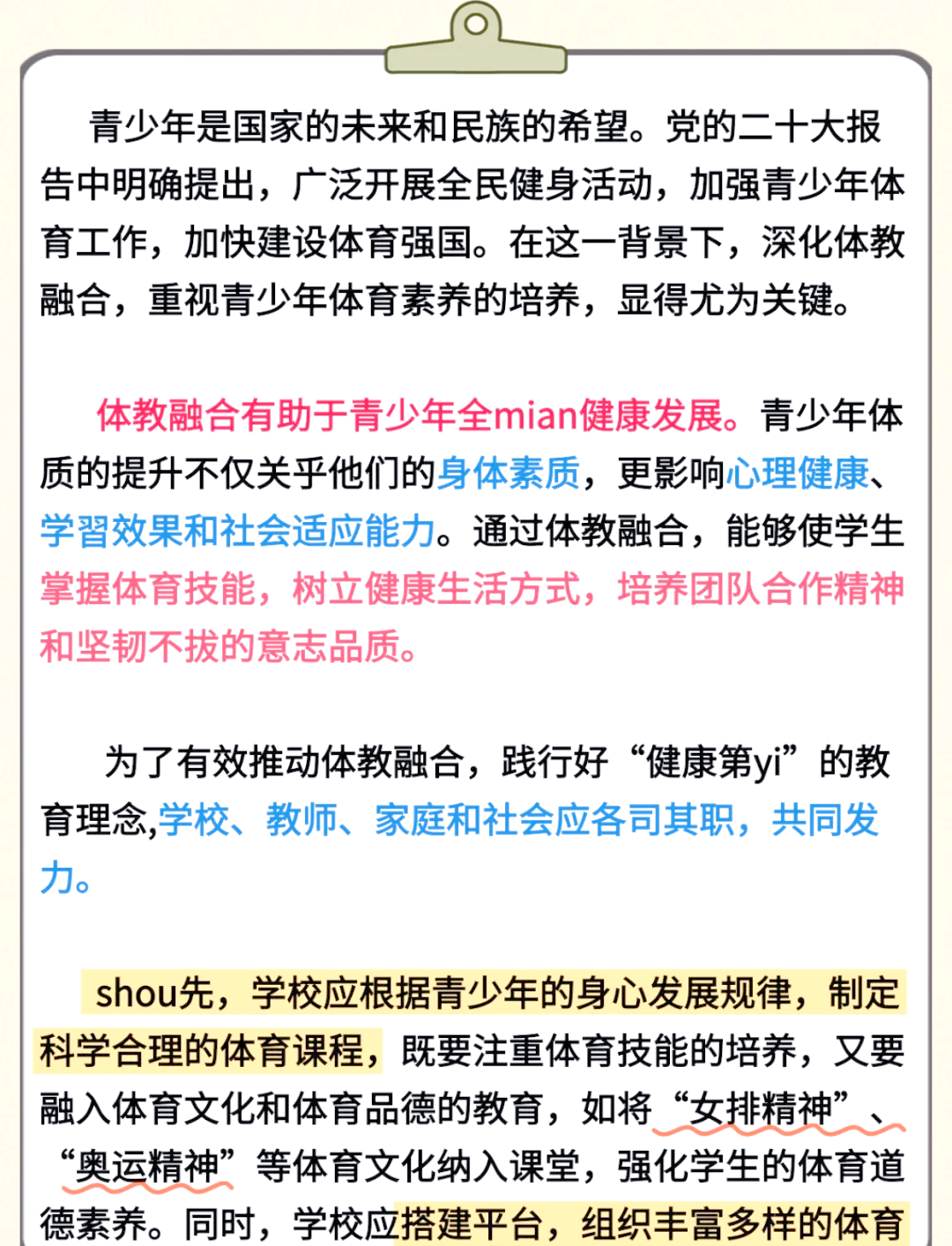 如何改善青少年对体育的接受度？
