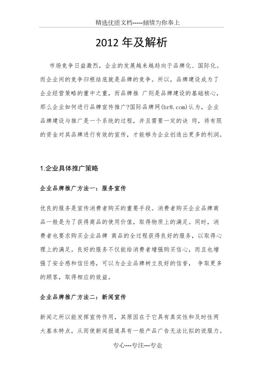 关于职业运动员的市场价值与品牌推广策略的信息 关于职业运动员的市场价值与品牌推广策略的信息