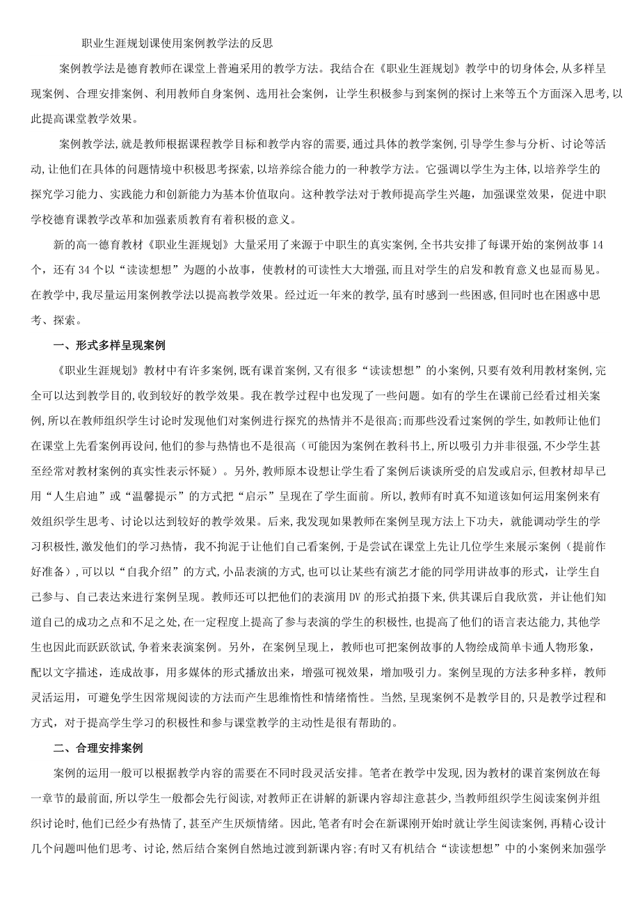 职业生涯中运动员的成长与自我反思